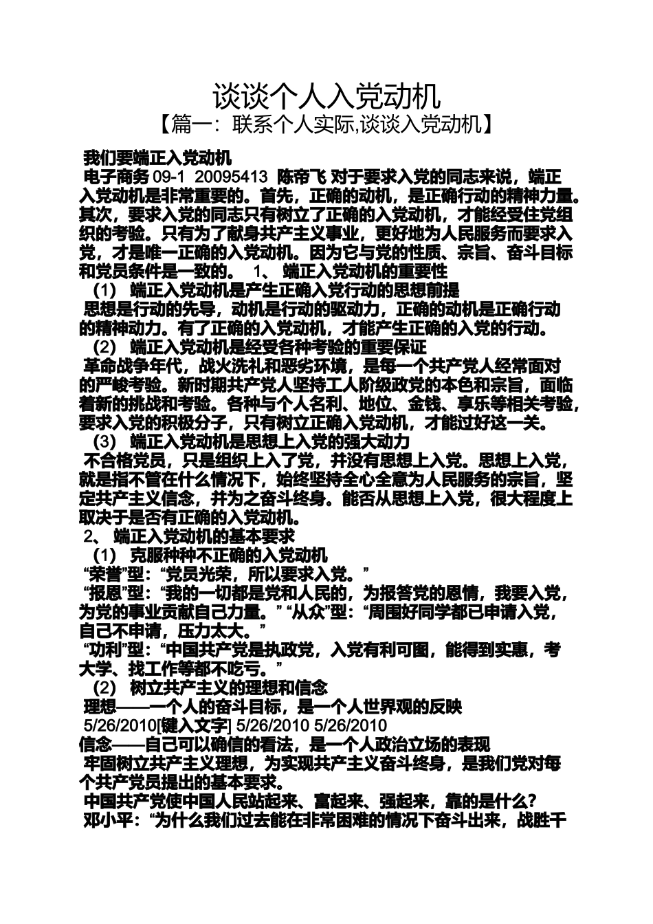 入党申请之谈谈个人入党动机_第1页