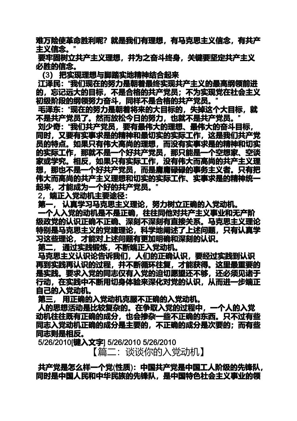 入党申请之谈谈个人入党动机_第2页