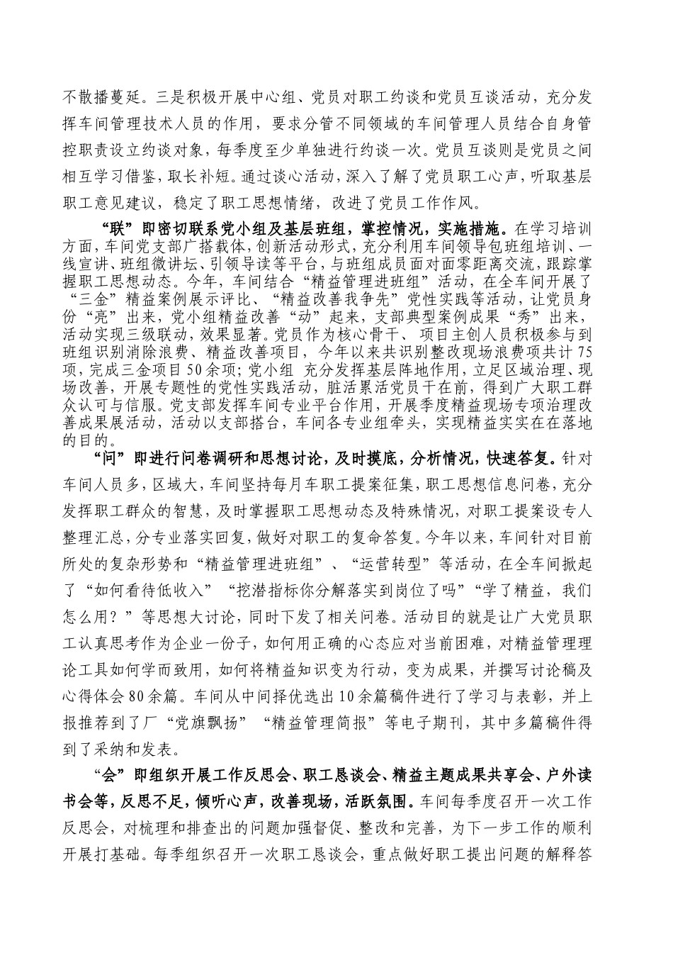 党支部思想创新成果_第2页