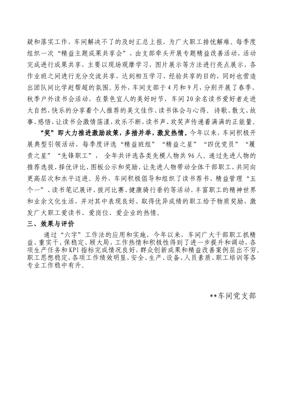 党支部思想创新成果_第3页