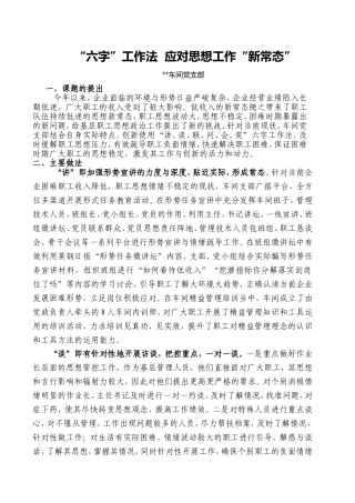 党支部思想创新成果