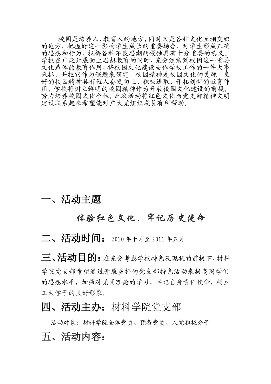 党支部特色活动策划_第2页