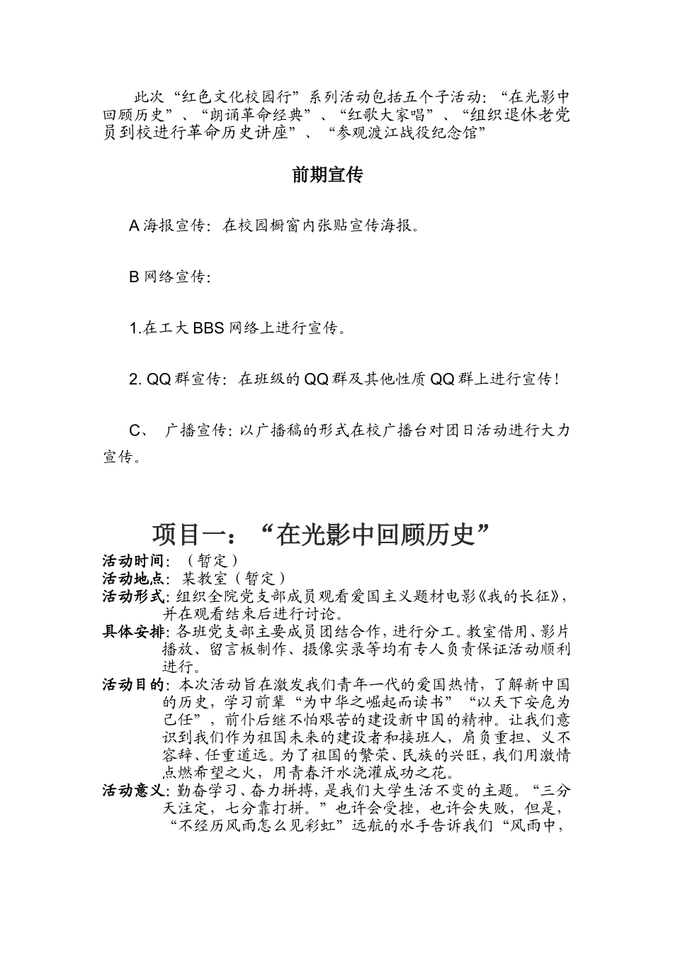 党支部特色活动策划_第3页