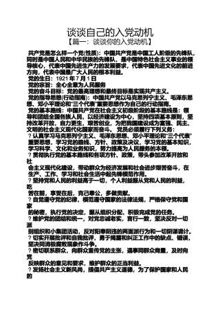 入党申请之谈谈自己的入党动机