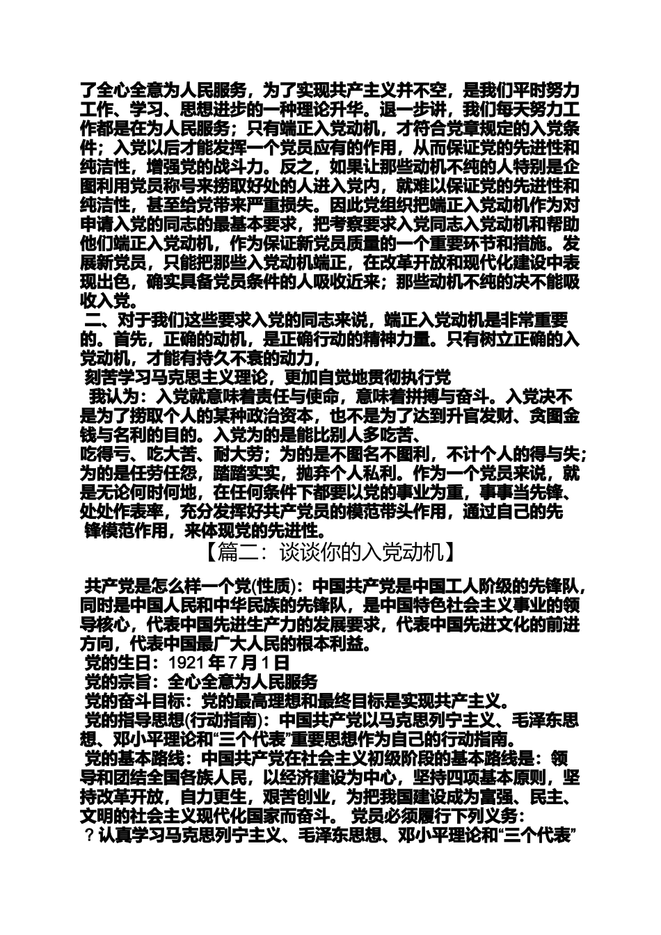 入党申请之谈一谈你的入党动机_第2页