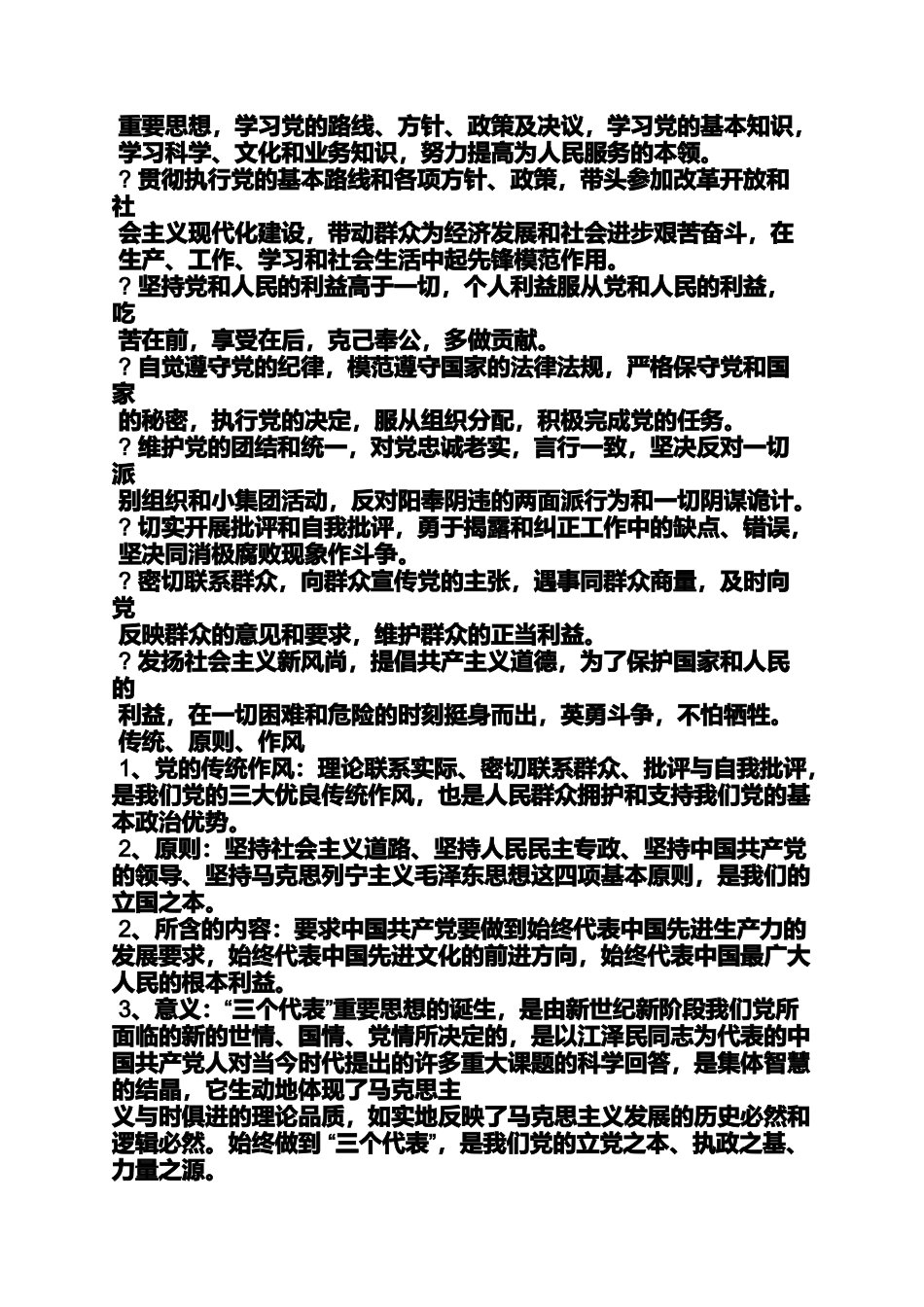 入党申请之谈一谈你的入党动机_第3页