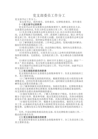 党支部委员分工