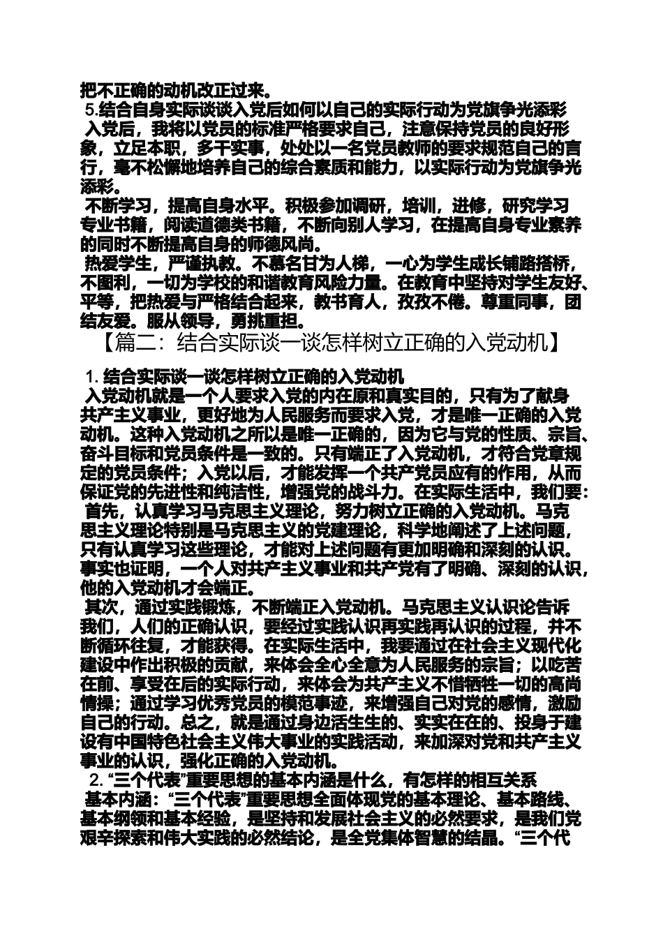 入党申请之谈一谈入党动机_第2页