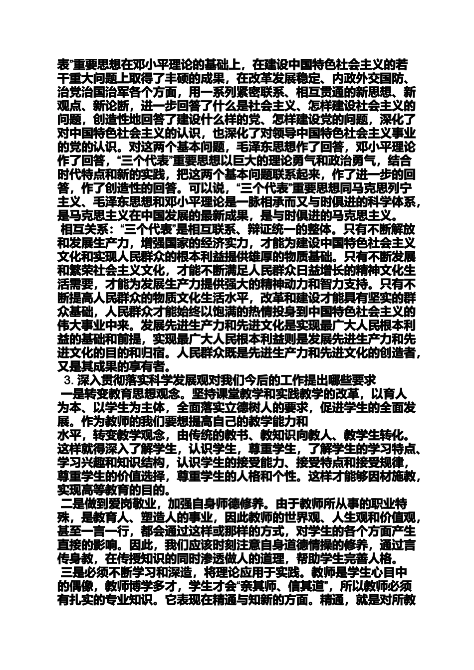 入党申请之谈一谈入党动机_第3页