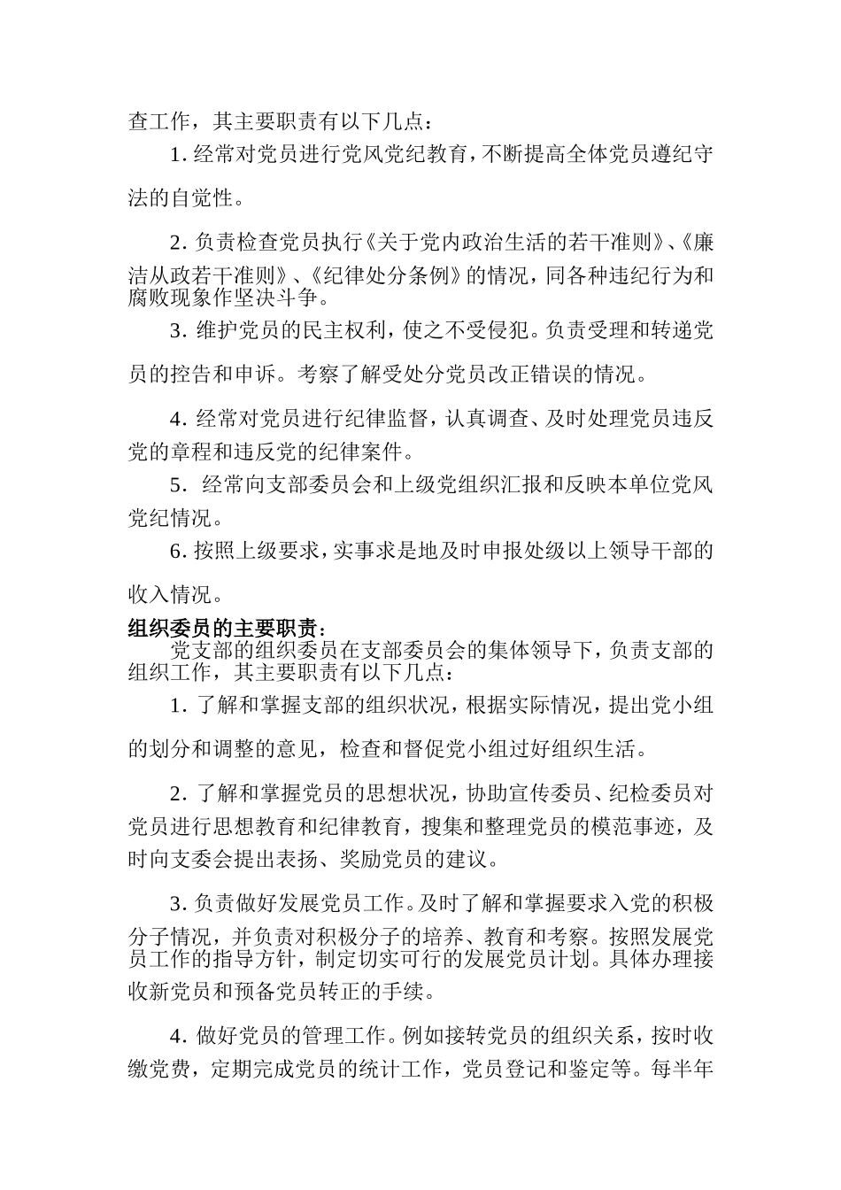 党支部委员分工及主要职责_第2页
