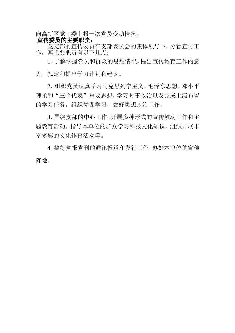 党支部委员分工及主要职责_第3页