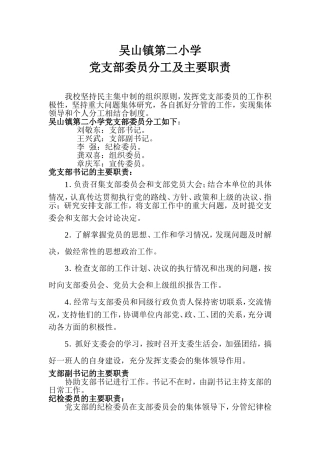 党支部委员分工及主要职责