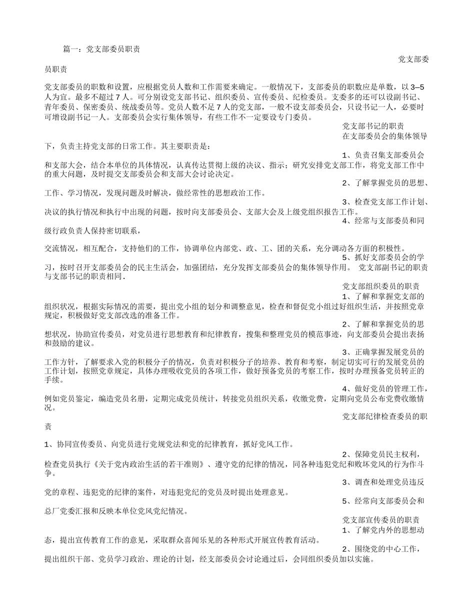 党支部委员工作职责_第1页