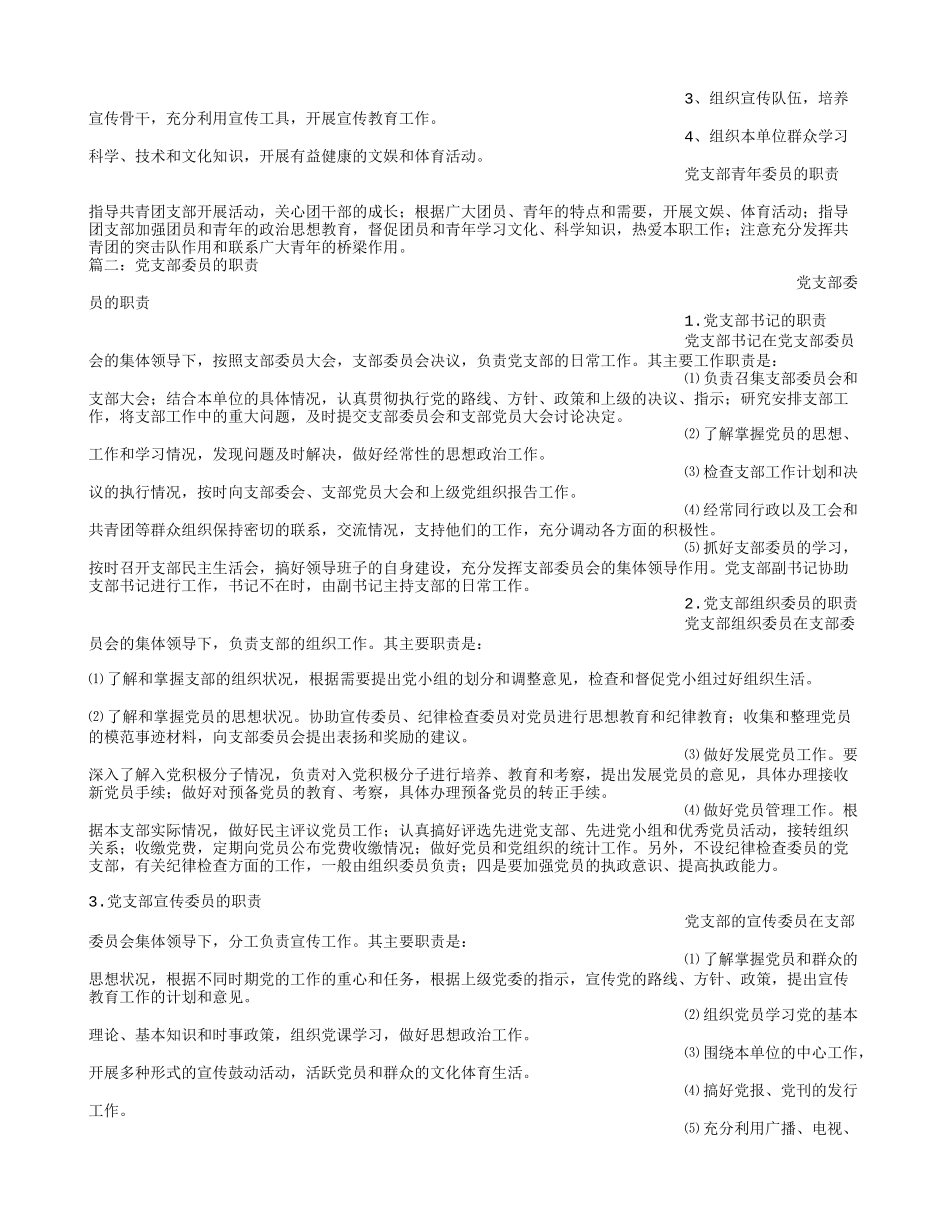 党支部委员工作职责_第2页