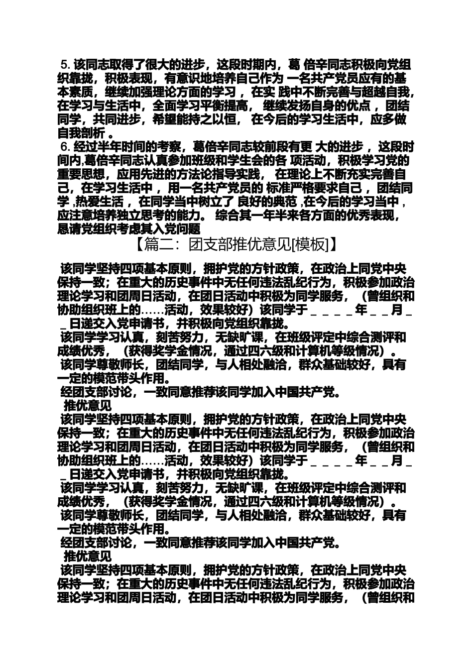 入党申请之推优入党团总支意见_第3页