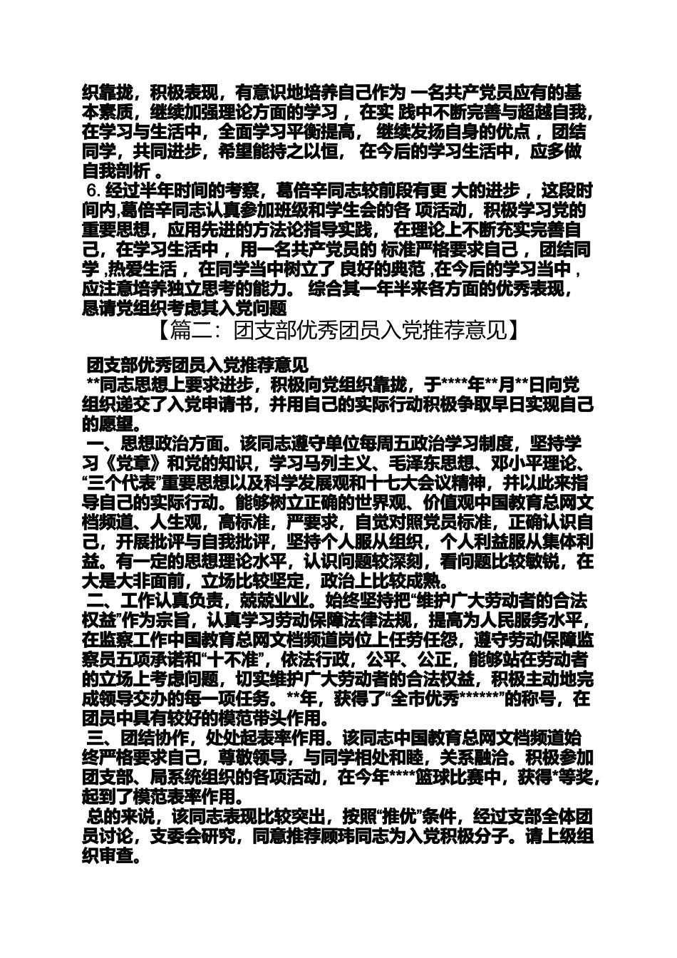 入党申请之推优入党团组织意见_第3页