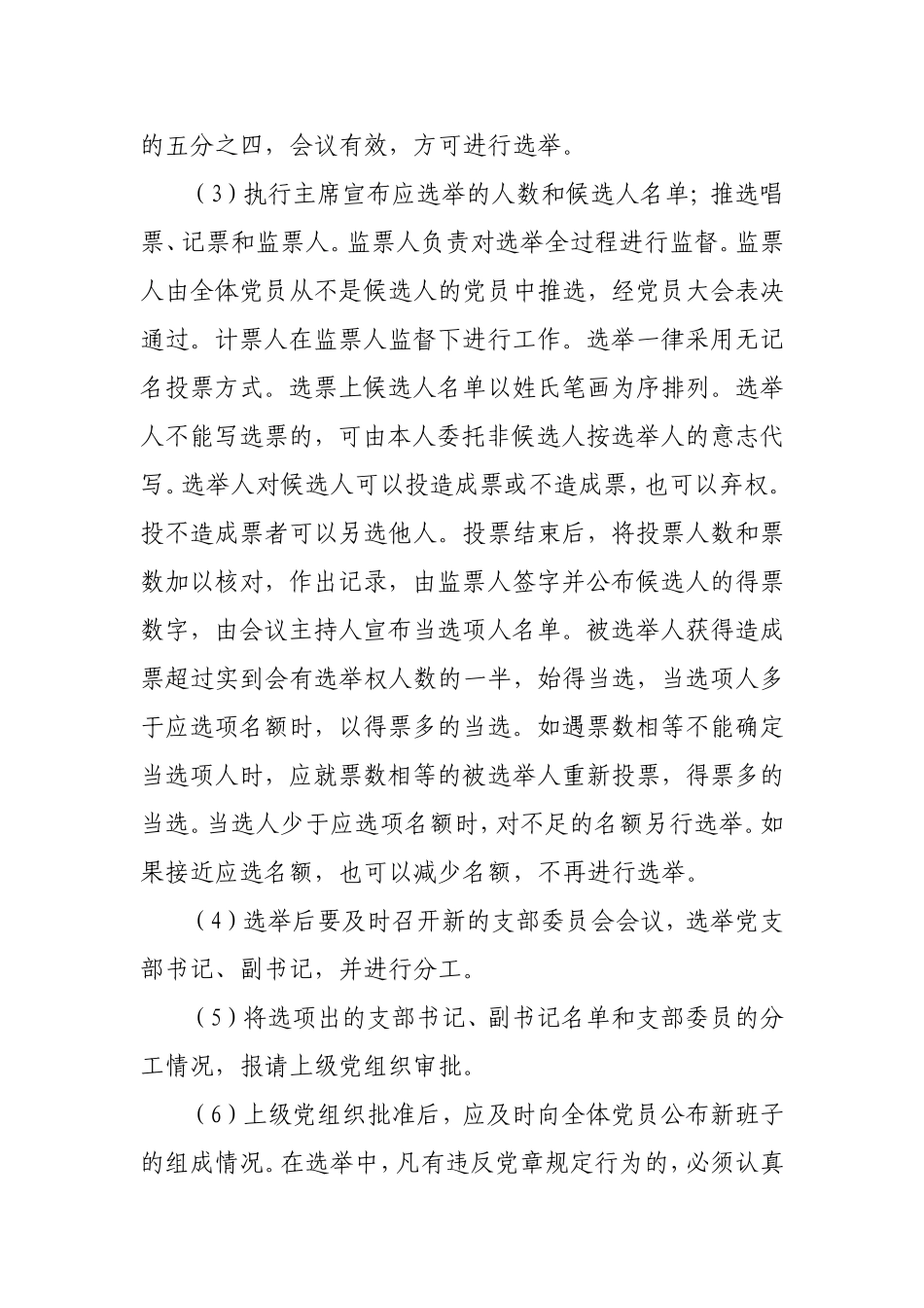 党支部委员会改选程序_第2页