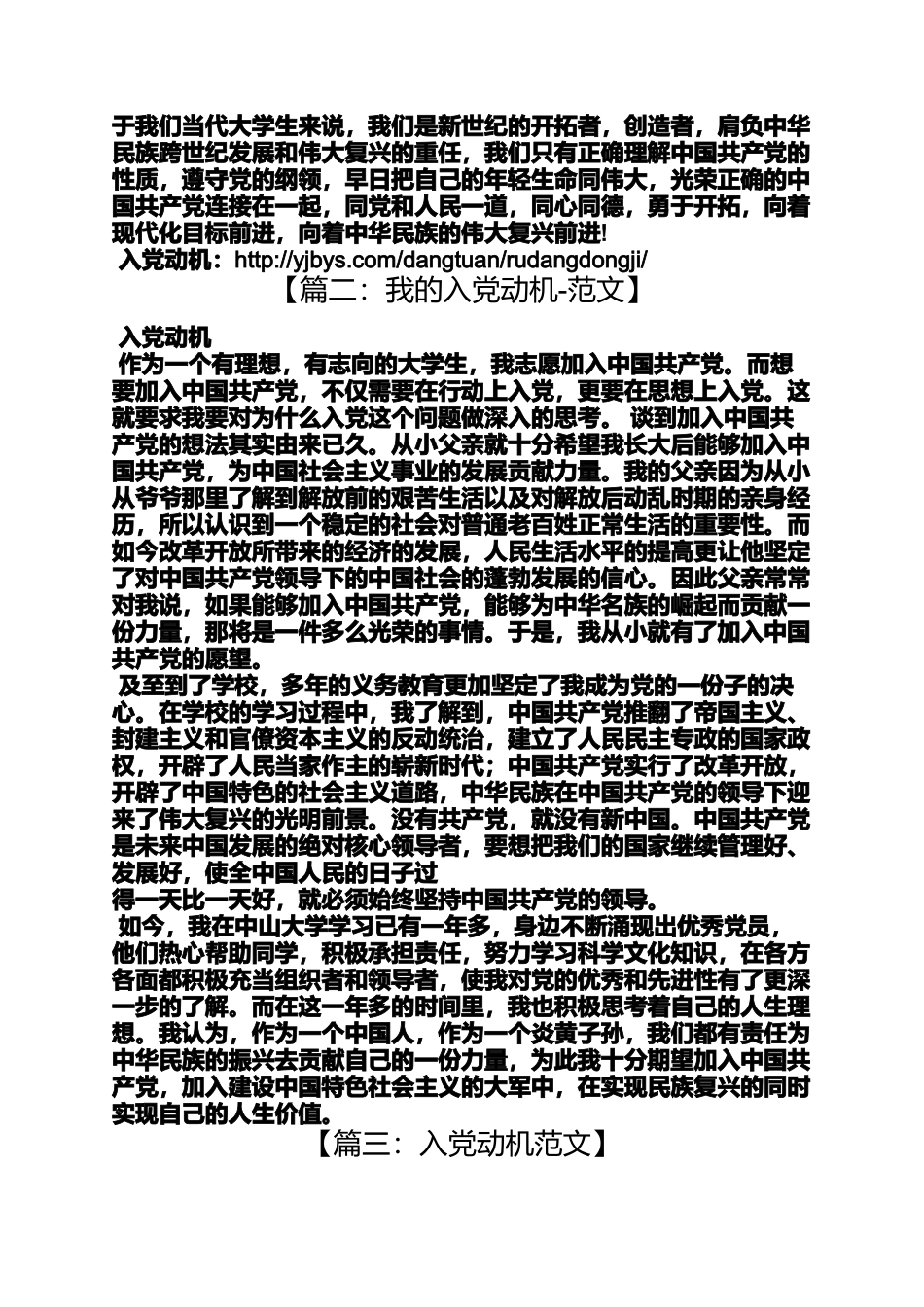 入党申请之我的入党动机范文_第2页