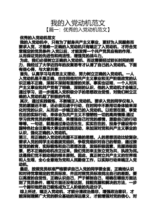 入党申请之我的入党动机范文
