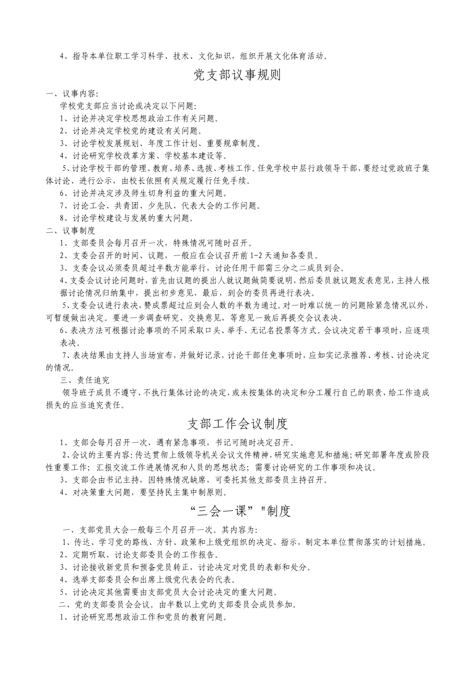 党支部委员会工作职责_第2页