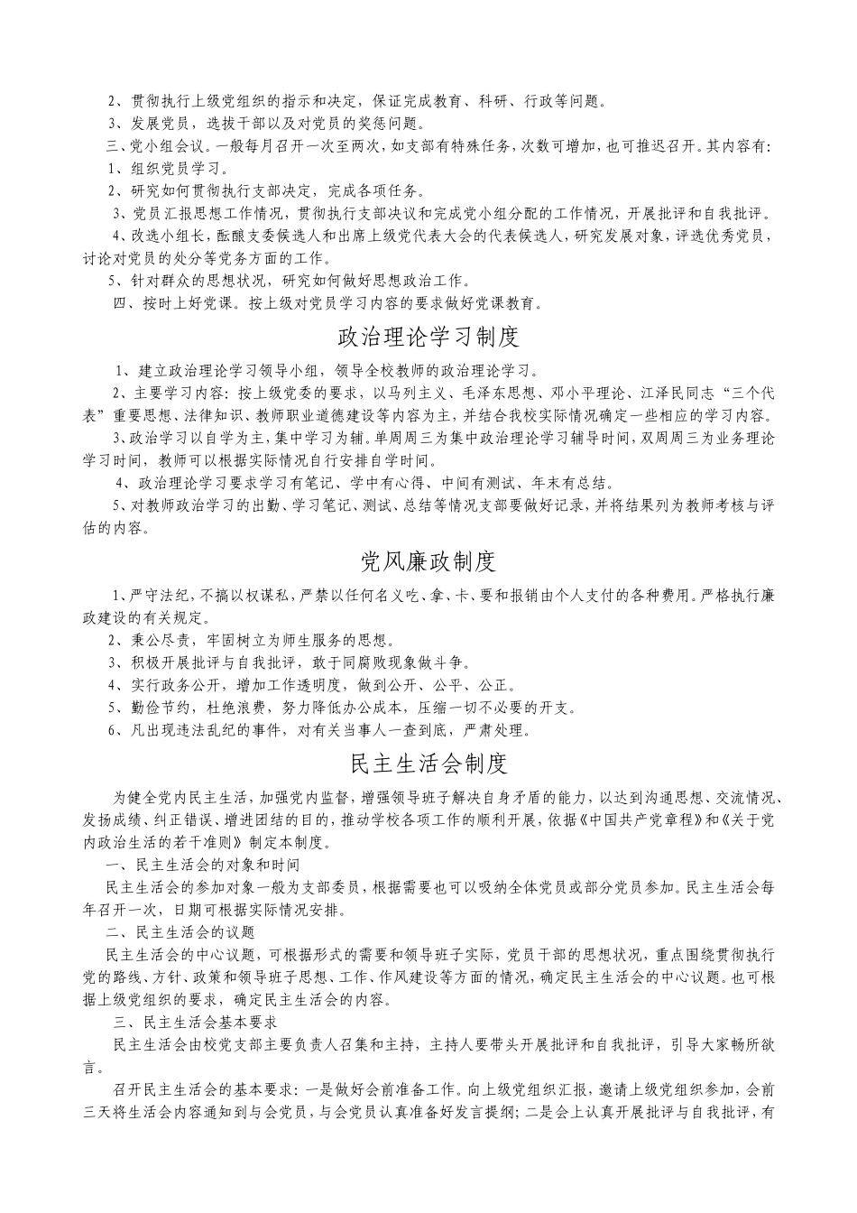 党支部委员会工作职责_第3页
