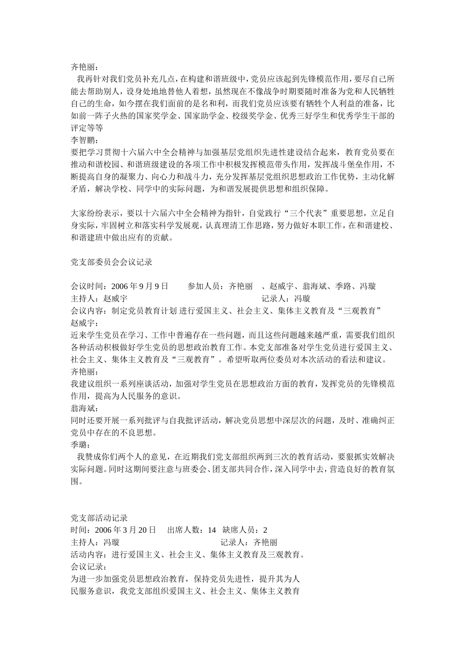 党支部委员会会议记录_第2页