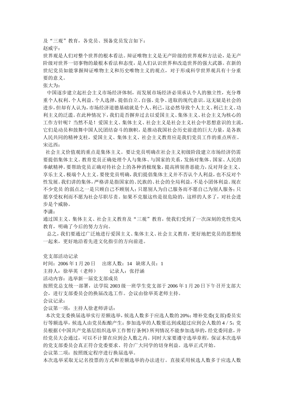 党支部委员会会议记录_第3页