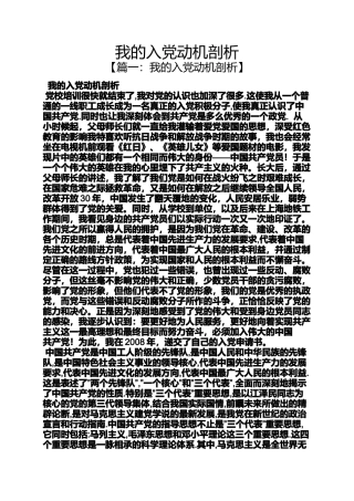 入党申请之我的入党动机剖析