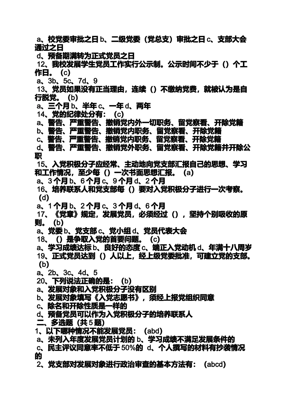入党申请之新党员入党程序_第2页