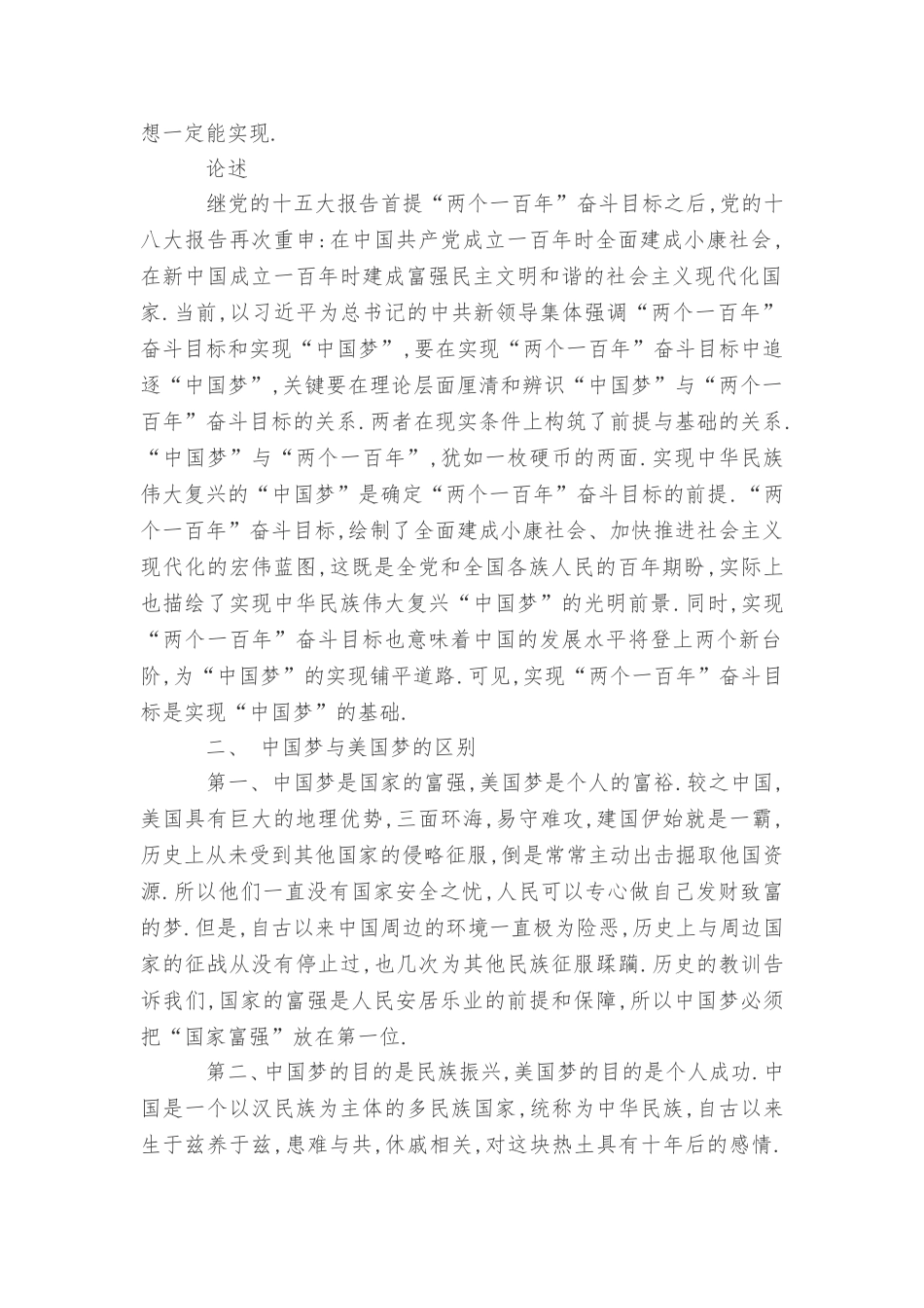 党支部委员会会议记录范文_第2页