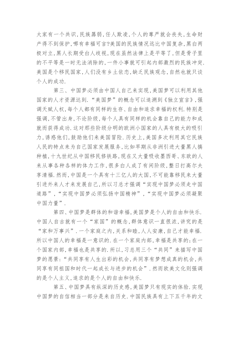 党支部委员会会议记录范文_第3页