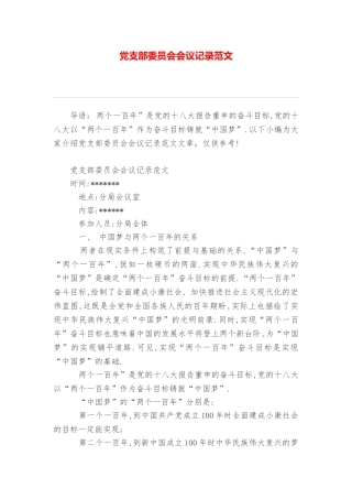 党支部委员会会议记录范文