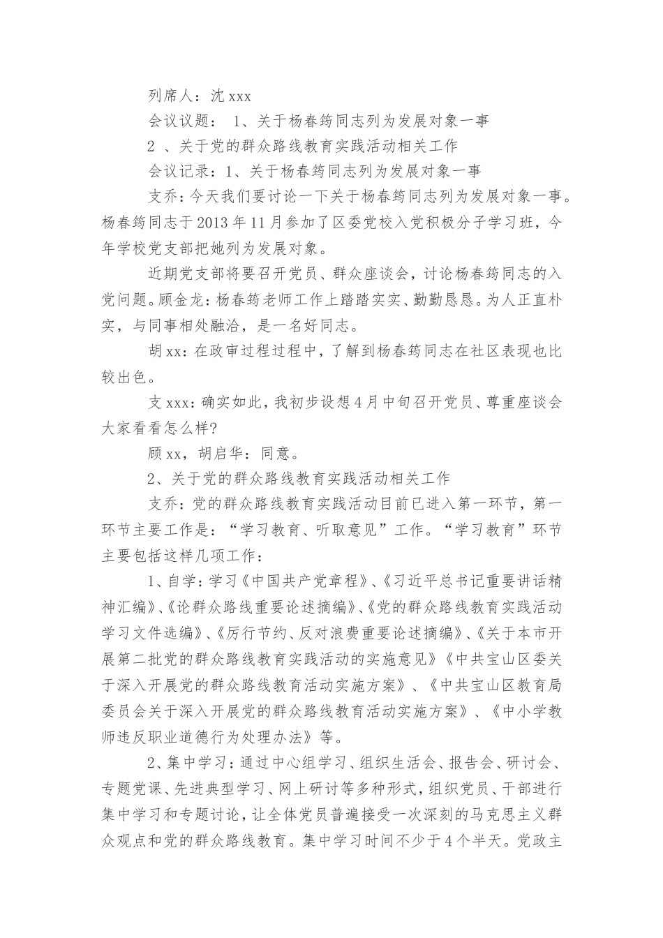 党支部委员会会议纪要_第3页