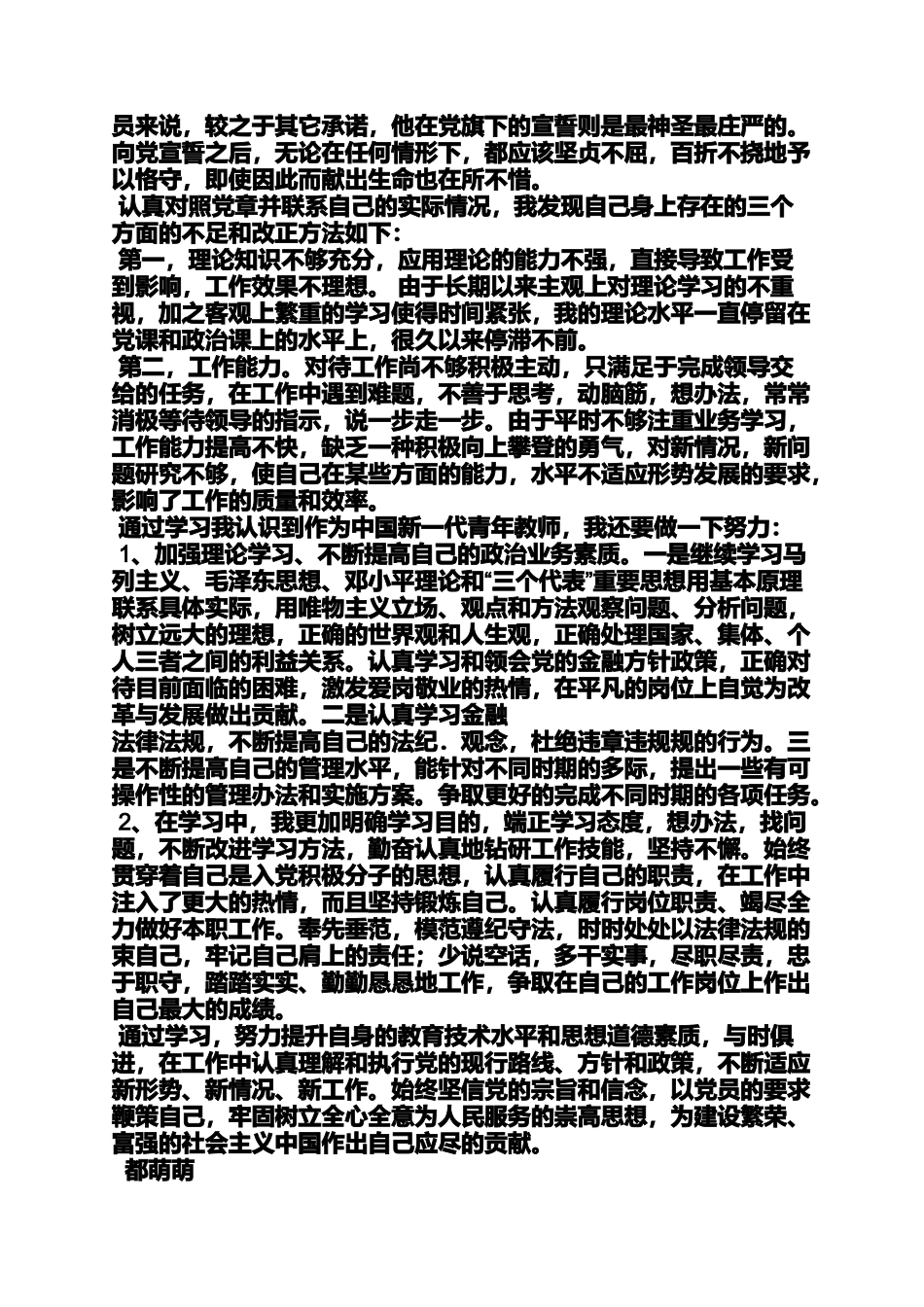 入党申请之新党章入党誓词_第3页
