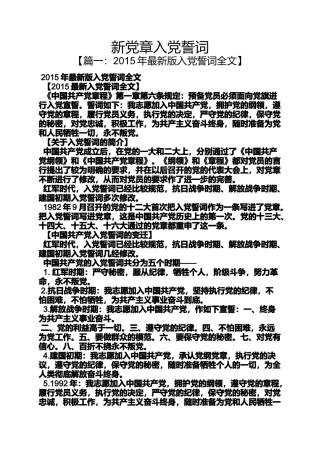 入党申请之新党章入党誓词