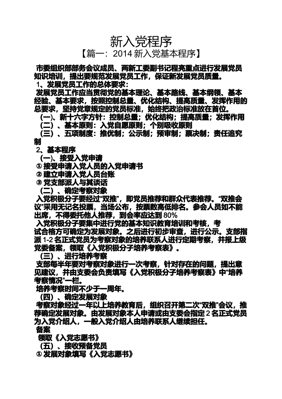 入党申请之新入党程序_第1页