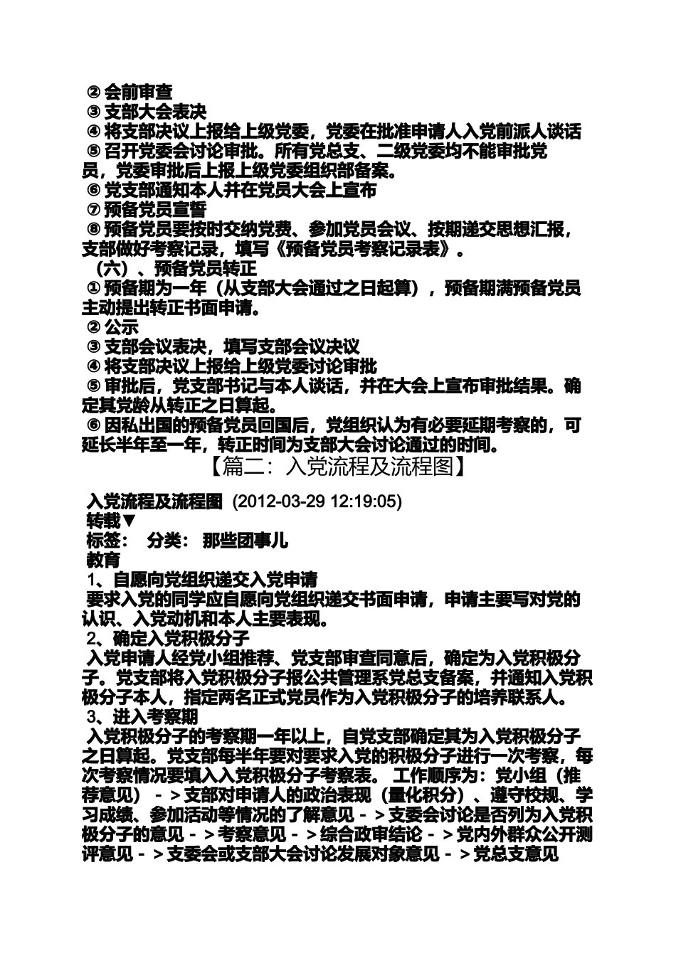 入党申请之新入党程序_第2页