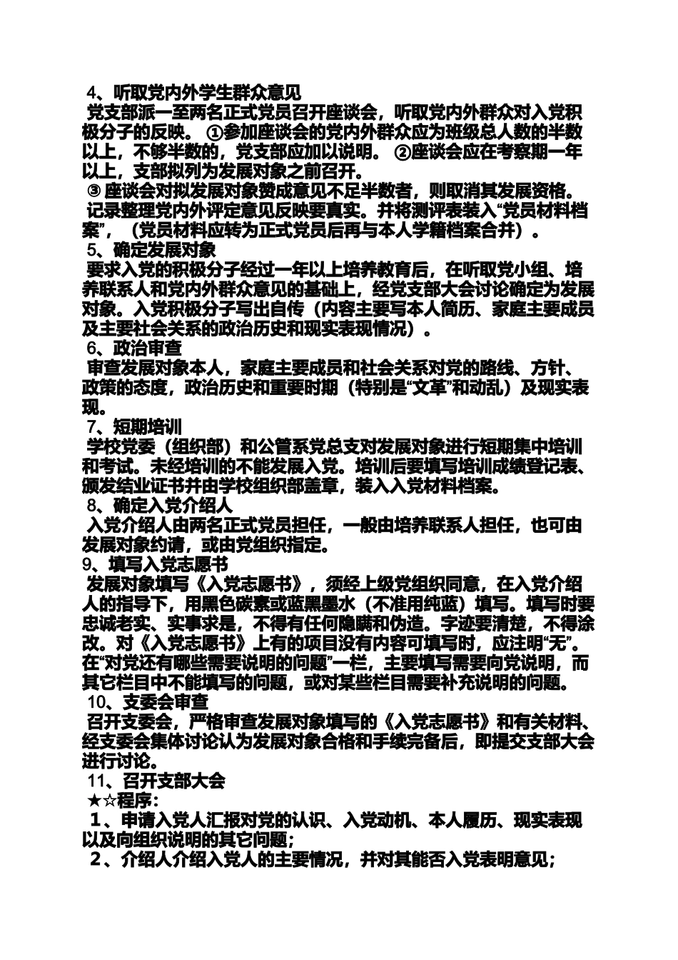 入党申请之新入党程序_第3页