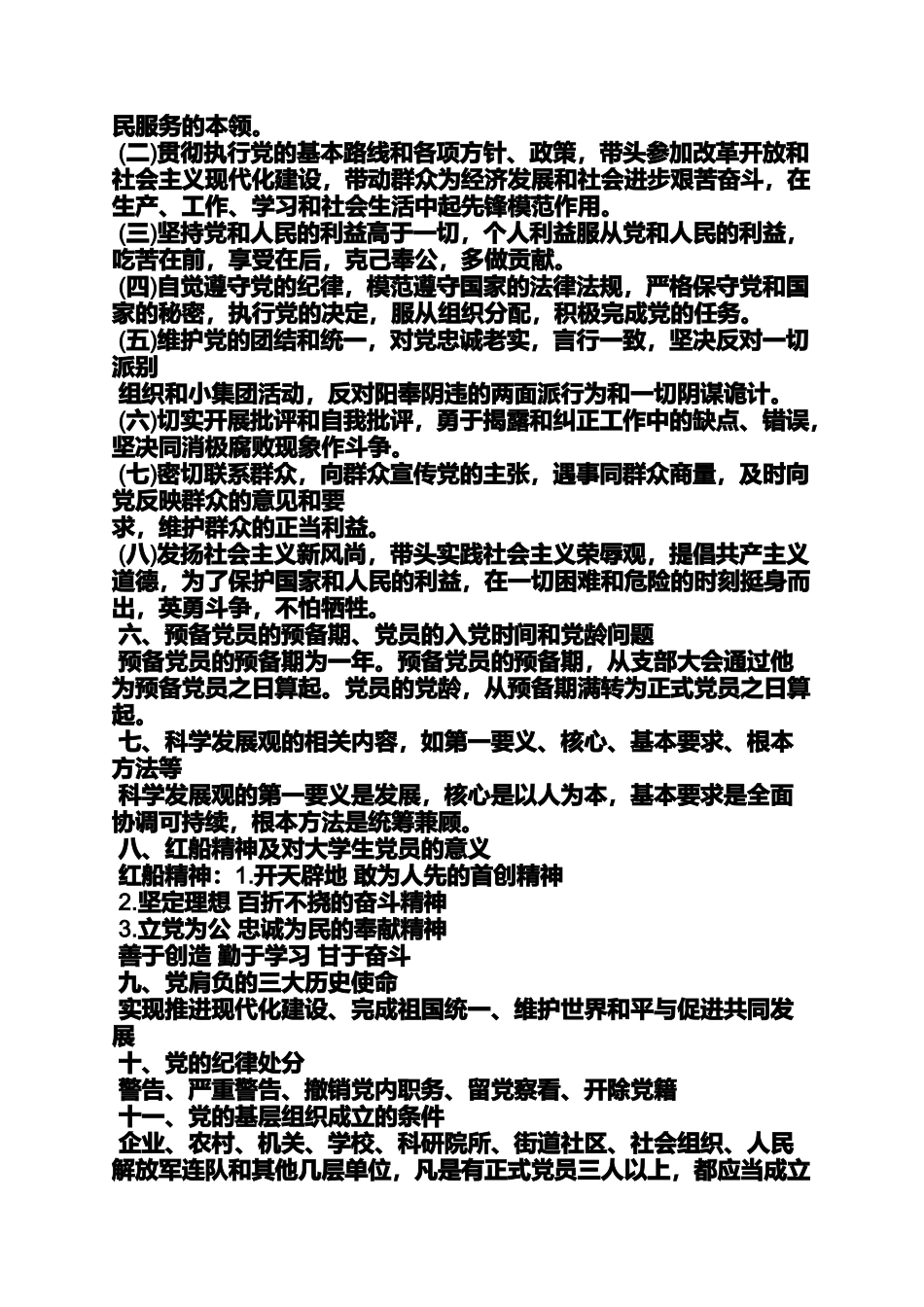 入党申请之新入党誓词_第2页