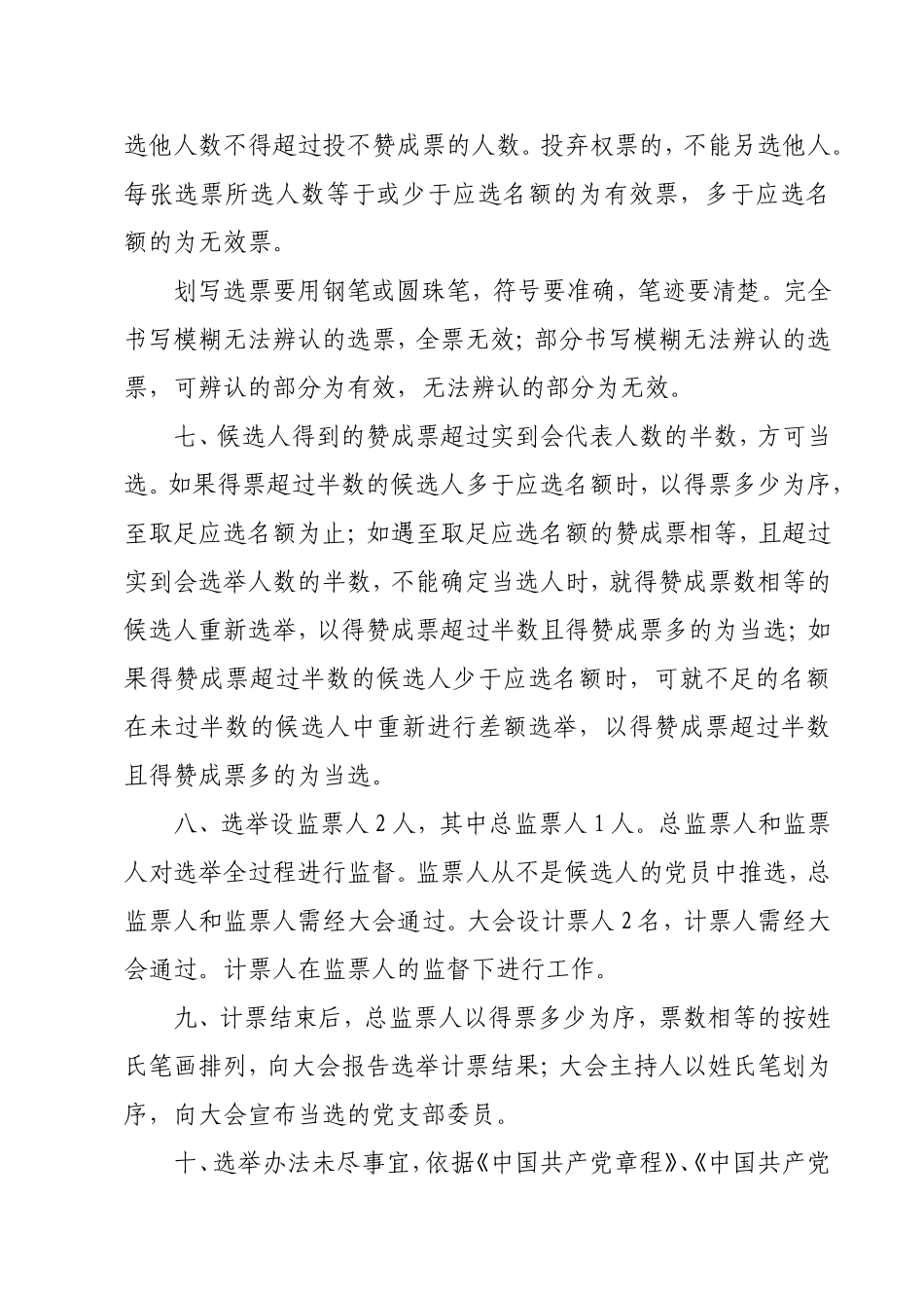 党支部委员会选举办法(草案)_第2页