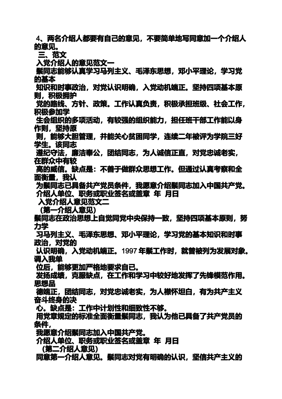 入党申请之学生入党介绍人评语_第3页