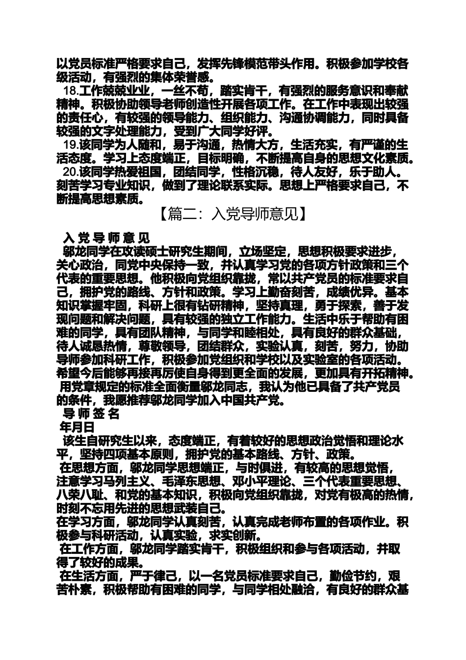 入党申请之学生入党评语_第3页