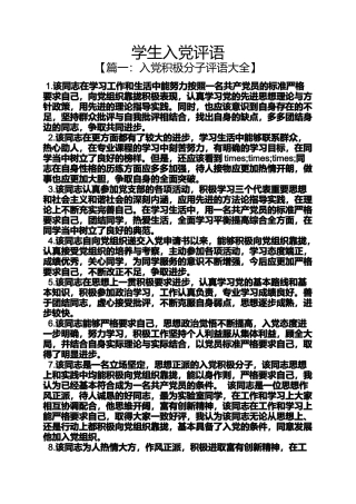 入党申请之学生入党评语