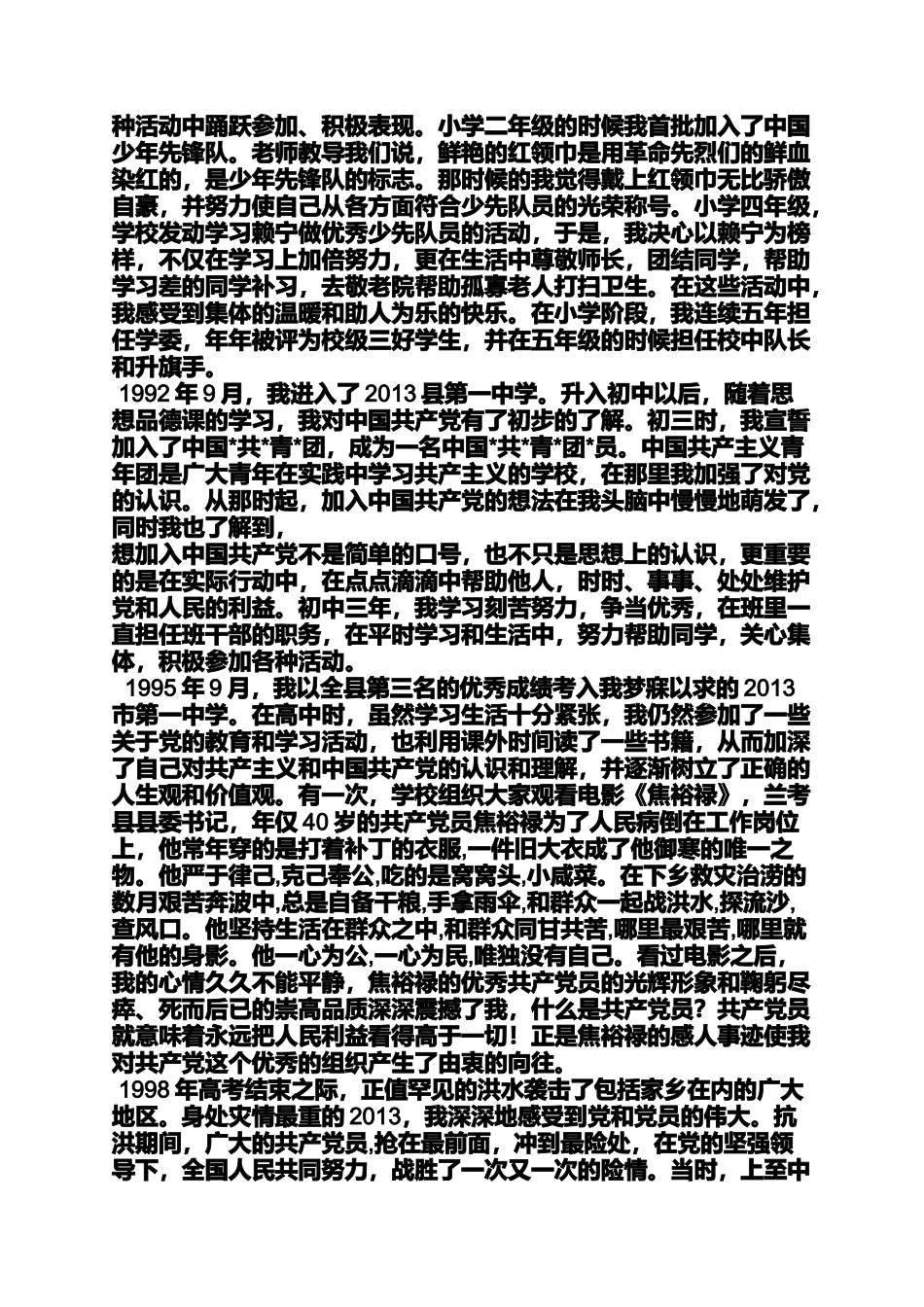 入党申请之幼儿教师入党自传_第3页