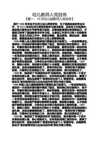入党申请之幼儿教师入党自传
