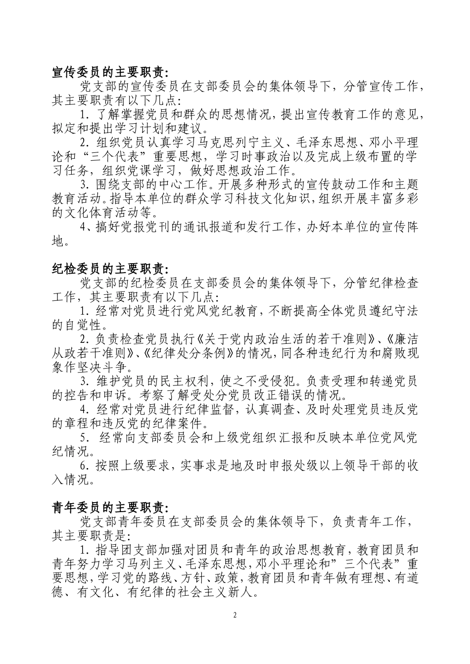 党支部委员职责(同名14869)_第2页