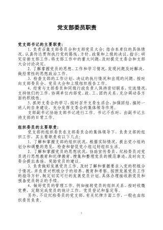 党支部委员职责(同名14869)