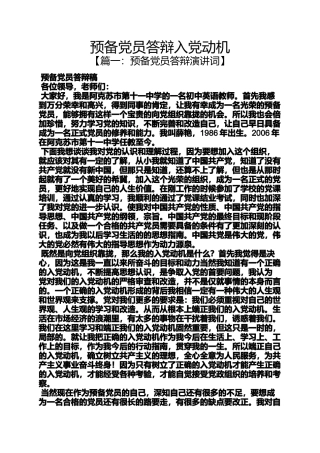 入党申请之预备党员答辩入党动机