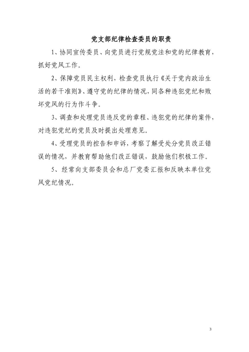 党支部委员职责_第3页