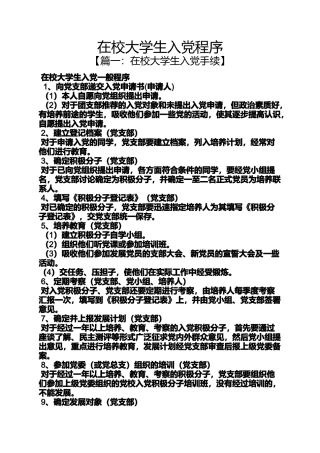 入党申请之在校大学生入党程序